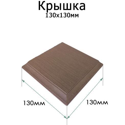 Ограждение ТЕРРАПОЛ Крышка