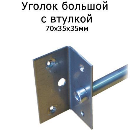 Ограждение ТЕРРАПОЛ Уголок металлический с втулкой