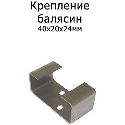 Ограждение ТЕРРАПОЛ Крепление балясины